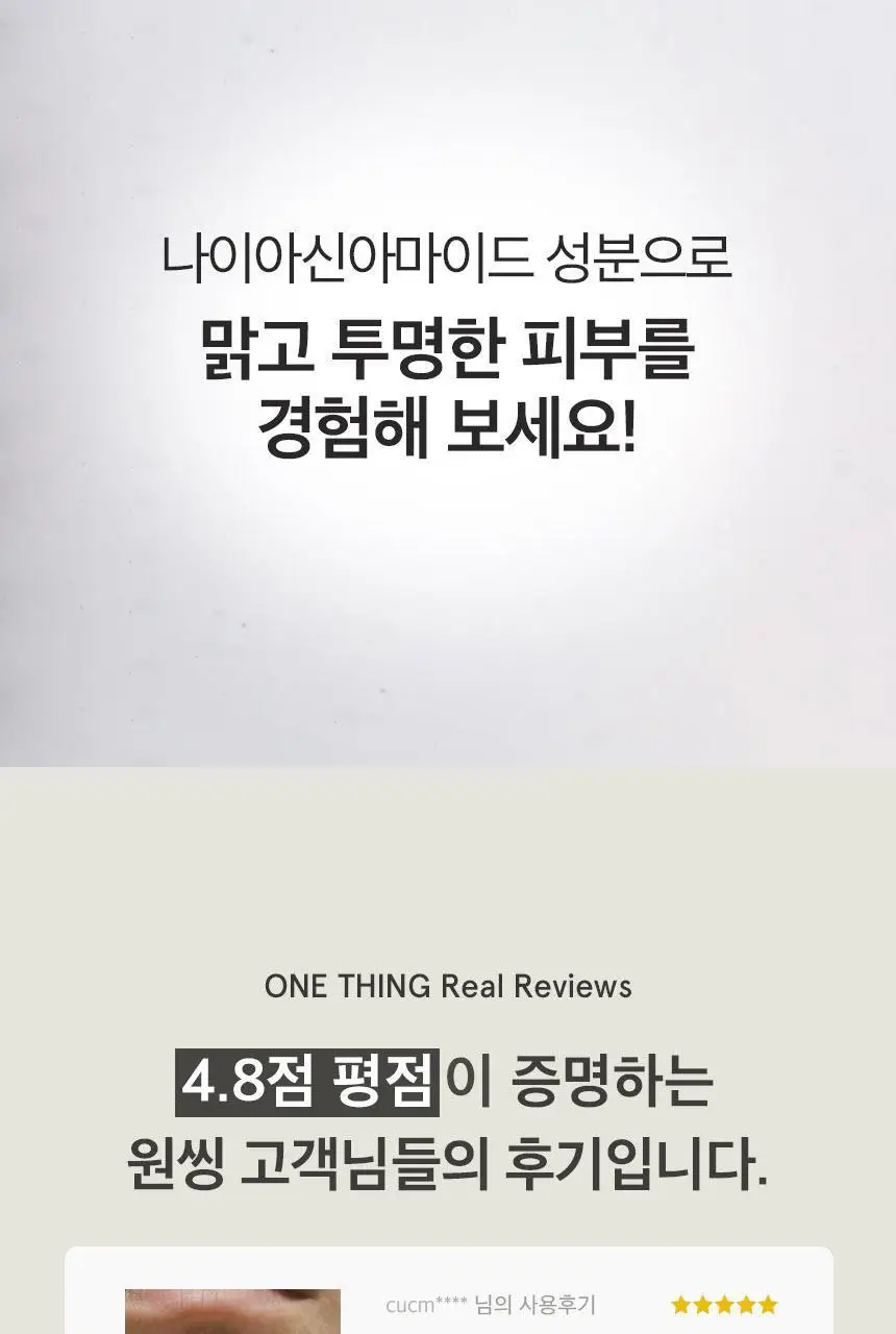 [톤/결개선] 원씽 나이아신아마이드 10% 토너 150ml 상세페이지 2